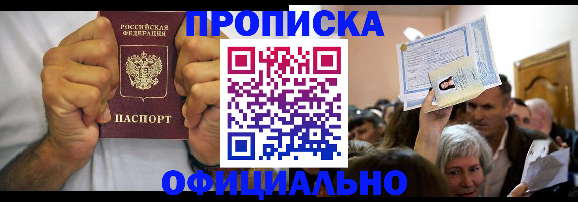 прописка гарантия в Мичуринске