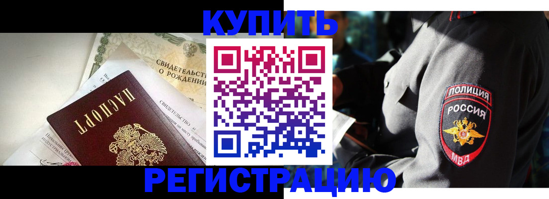 прописка 2025 в Мичуринске