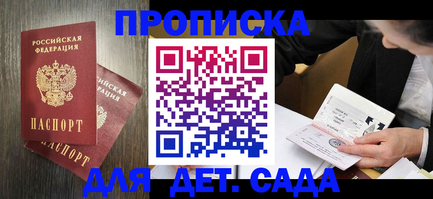 прописка в квартире в Мичуринске
