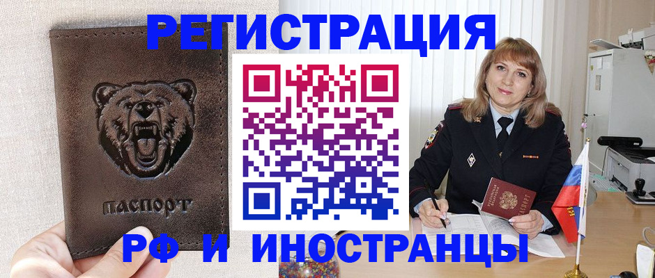 временная регистрация в Мичуринске